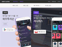 Tablet Screenshot of howtolisten.kr